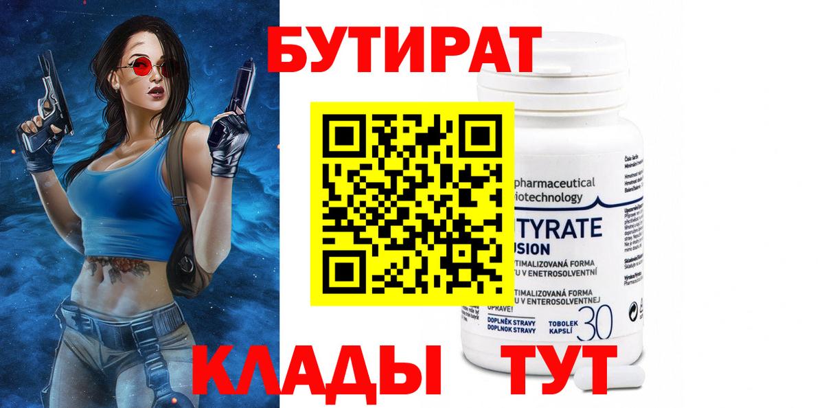 Тосно  Бутират BDO  Вход с VPN 