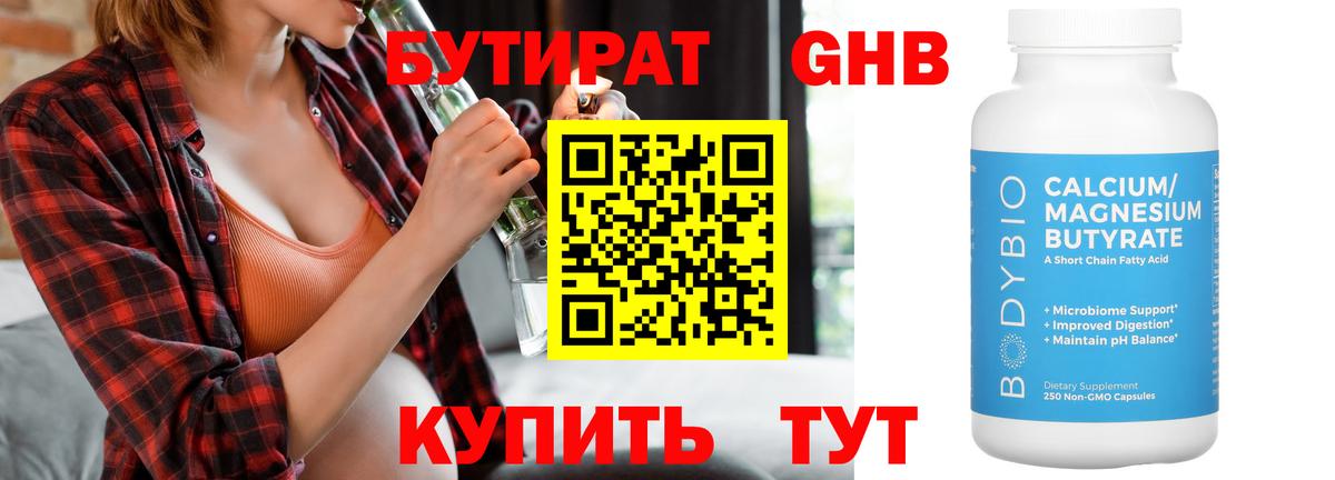 Бутират оксана Тосно
