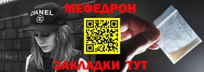 меф Наро-Фоминск