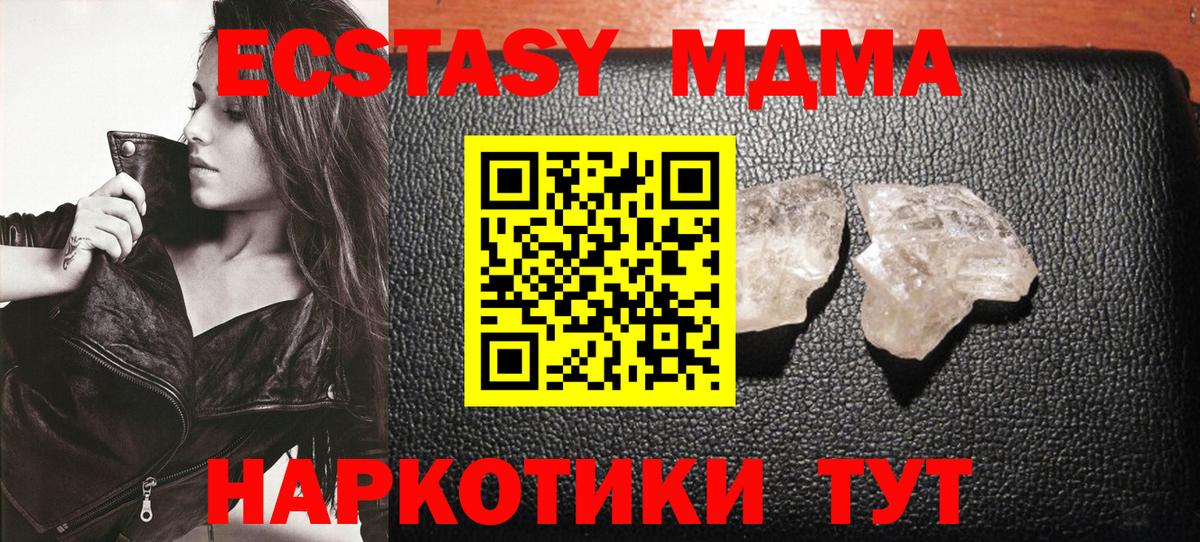 МДМА  Вход с VPN  Тосно  MDMA кристаллы  МДМА молли 